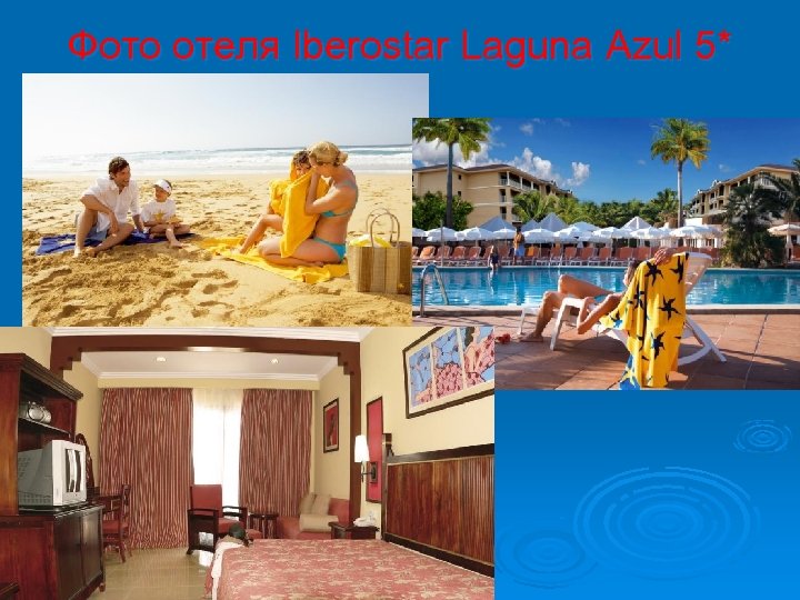 Фото отеля Iberostar Laguna Azul 5* 