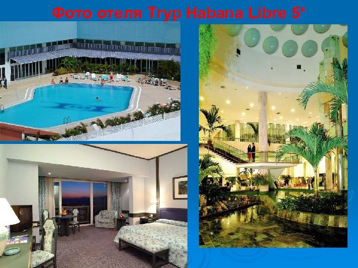 Фото отеля Tryp Habana Libre 5* 