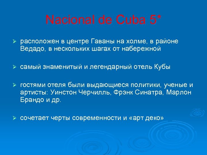 Nacional de Cuba 5* Ø расположен в центре Гаваны на холме, в районе Ведадо,