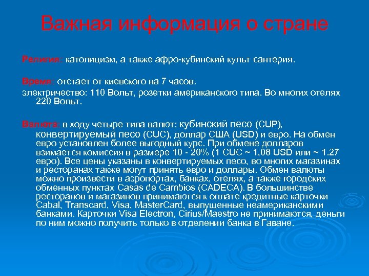 Важная информация о стране Религия: католицизм, а также афро-кубинский культ сантерия. Время: отстает от