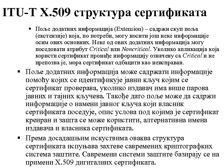 ITU-T X. 509 структура сертификата § Поље додатних информација (Extension) – садржи скуп поља