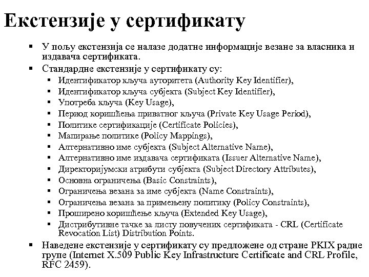 Екстензије у сертификату § У пољу екстензија се налазе додатне информације везане за власника