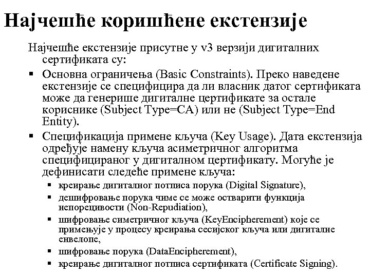 Најчешће коришћене екстензије Најчешће екстензије присутне у v 3 верзији дигиталних сертификата су: §