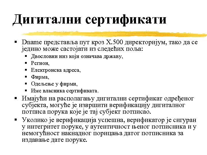 Дигитални сертификати § Dname представља пут кроз X. 500 директоријум, тако да се једино