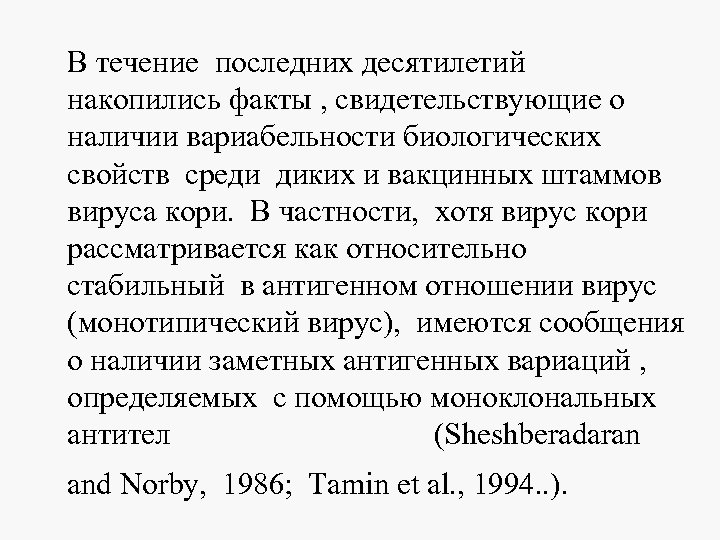 В течение последних десятилетий накопились факты , свидетельствующие о наличии вариабельности биологических свойств среди