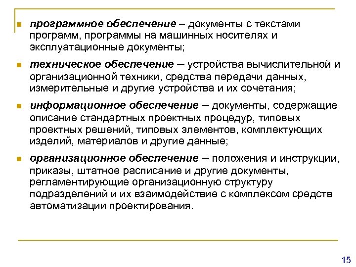 n n программное обеспечение – документы с текстами программ, программы на машинных носителях и