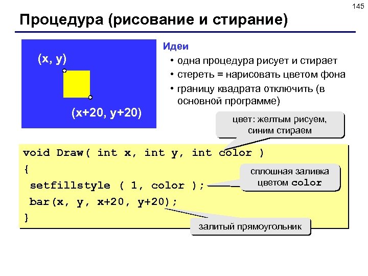 Граница квадрата. Процедура setfillstyle. 20. Подпрограмма.