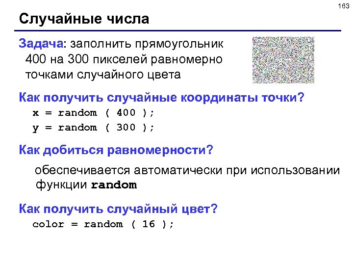 Случайные числа задачи. Рандомное число в си. Рандомные координаты. Язык си случайные числа. Матрицы в языке си.