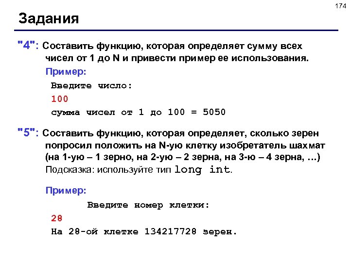 174 Задания 