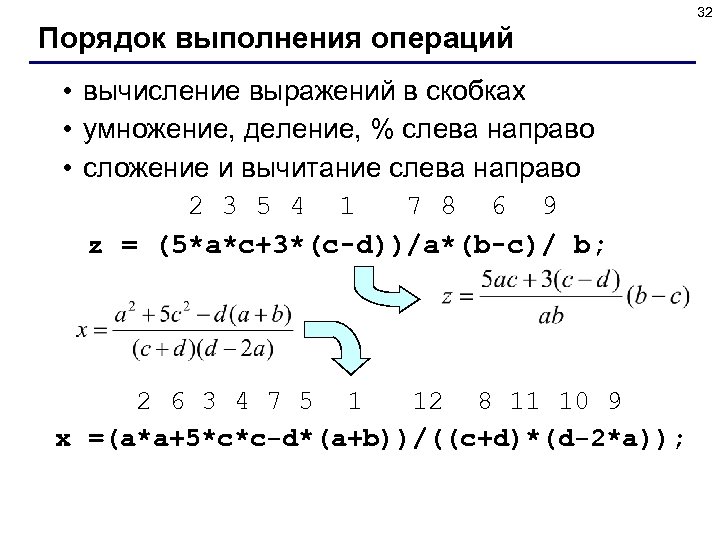 Как умножить скобку на скобку. Порядок вычисления выражений. Умножение деление скобки. Порядок выполнения операций вычисление выражений в скобках. Правило вычисления выражений.