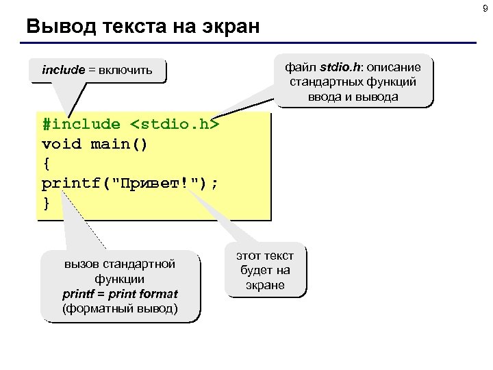 Включи текст на экран. Вывод текста в c++. Вывод текста на экран c++. Программа с++ для вывода текста. C++ как вывести текст.
