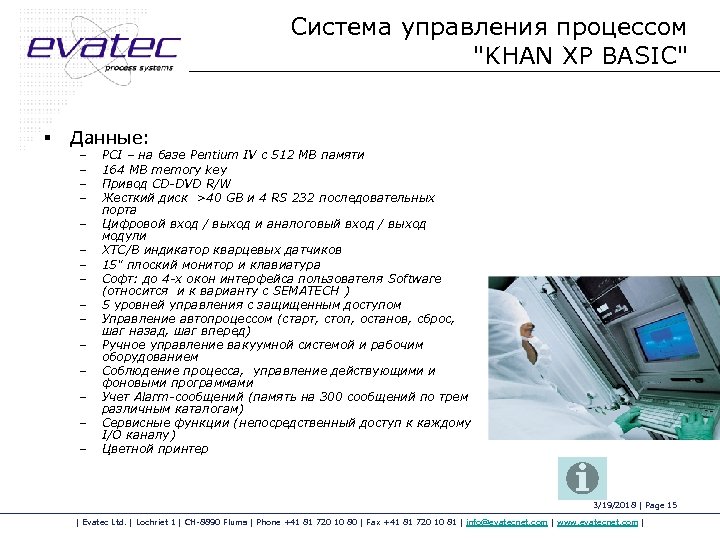 Система управления процессом "KHAN XP BASIC" § Данные: – – – – PCI –