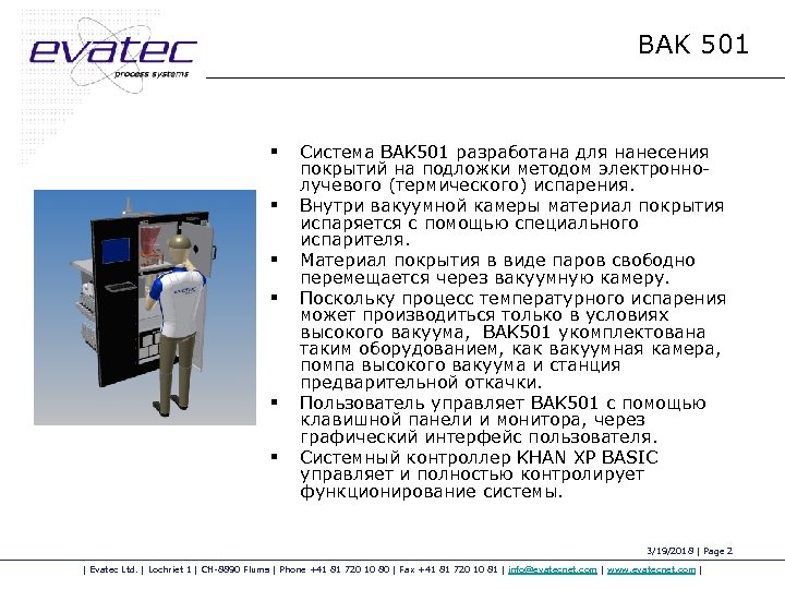 BAK 501 § § § Система BAK 501 разработана для нанесения покрытий на подложки