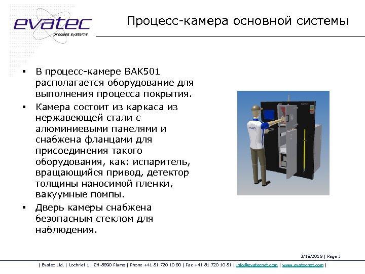 Процесс-камера основной системы § § § В процесс-камере BAK 501 располагается оборудование для выполнения