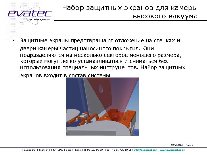 Набор защитных экранов для камеры высокого вакуума § Защитные экраны предотвращают отложение на стенках