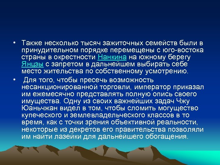  • Также несколько тысяч зажиточных семейств были в принудительном порядке перемещены с юго-востока