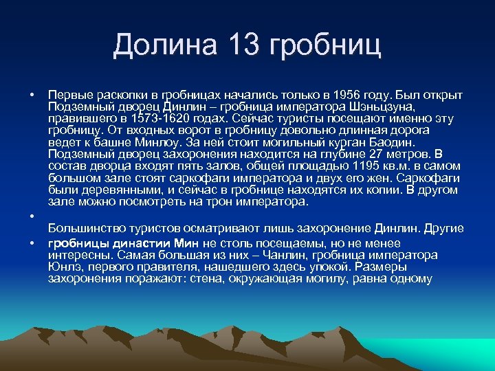 Расскажите о завоевании китая