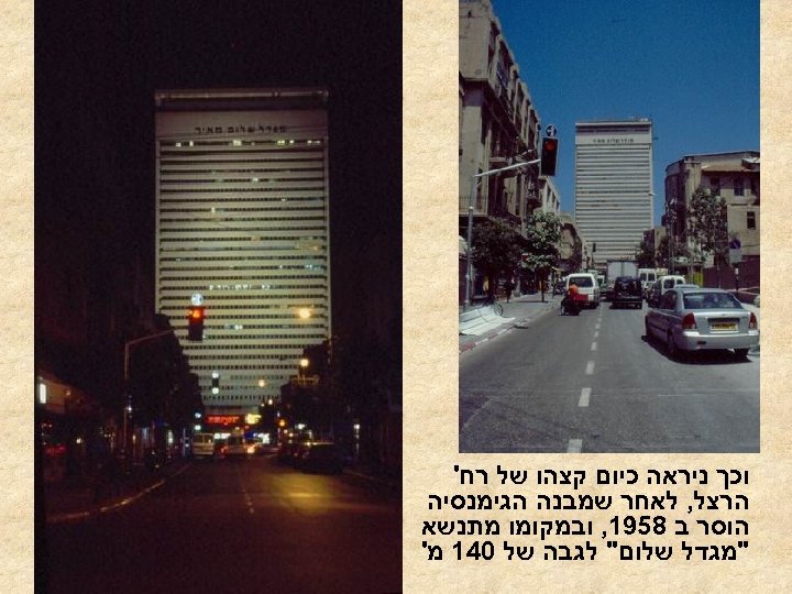  וכך ניראה כיום קצהו של רח' הרצל, לאחר שמבנה הגימנסיה הוסר ב 8591,