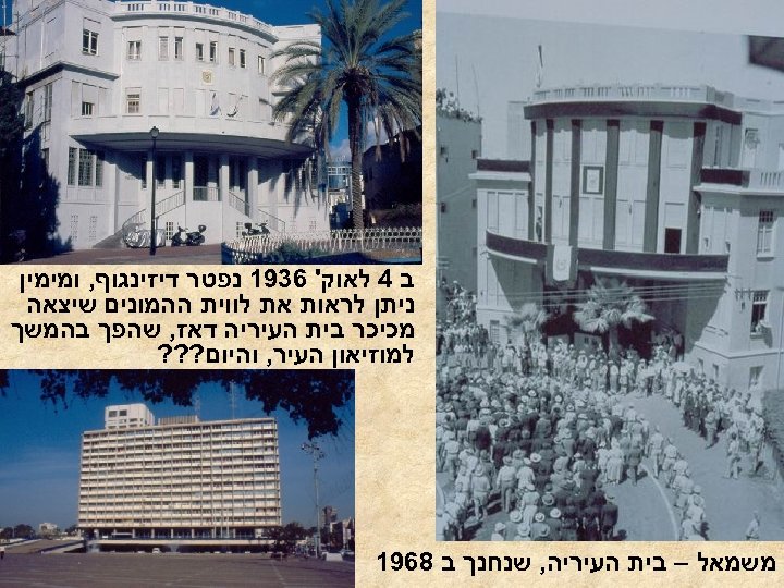  ב 4 לאוק' 6391 נפטר דיזינגוף, ומימין ניתן לראות את לווית ההמונים שיצאה