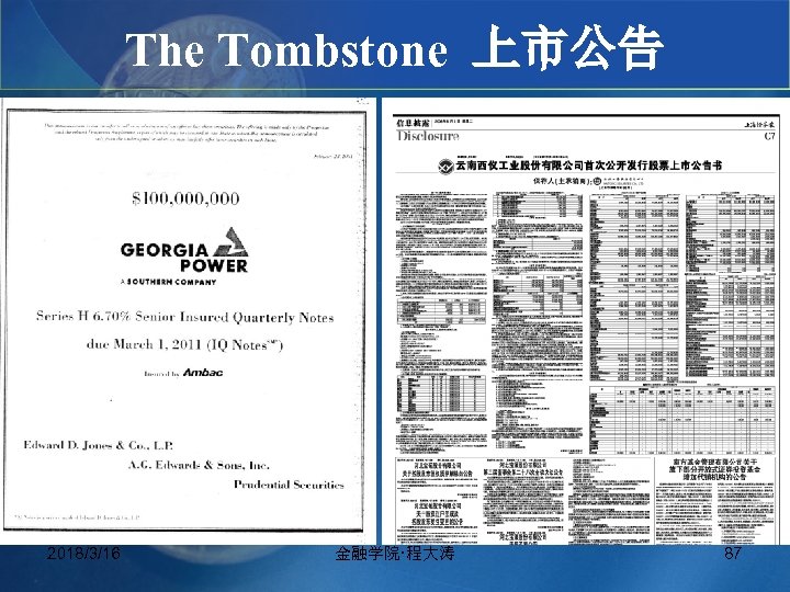 The Tombstone 上市公告 2018/3/16 金融学院·程大涛 87 
