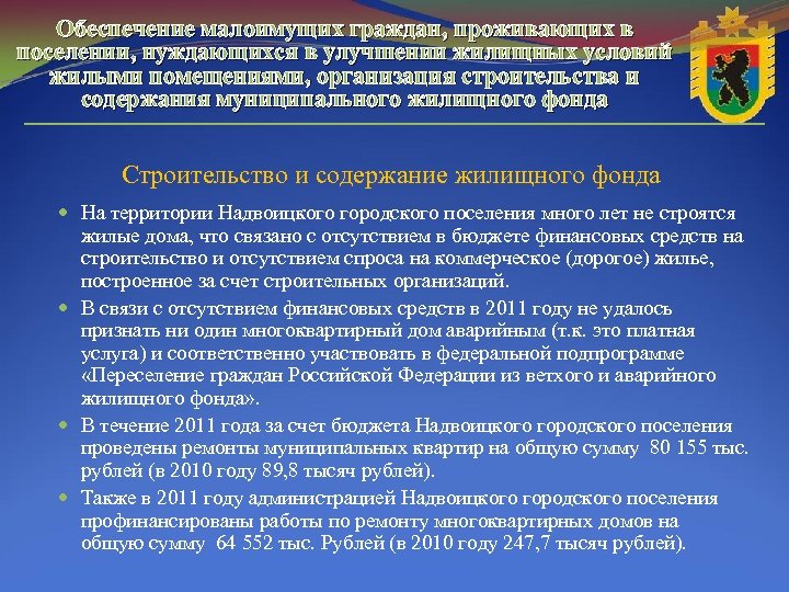 Обеспечение малоимущих граждан, проживающих в поселении, нуждающихся в улучшении жилищных условий жилыми помещениями, организация