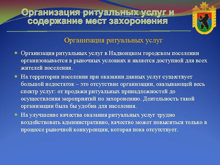 Проведение услуг. Ритуальные услуги презентация. Бизнес план ритуального агентства. Бизнес план ритуальных услуг. Организационная структура ритуальных услуг.