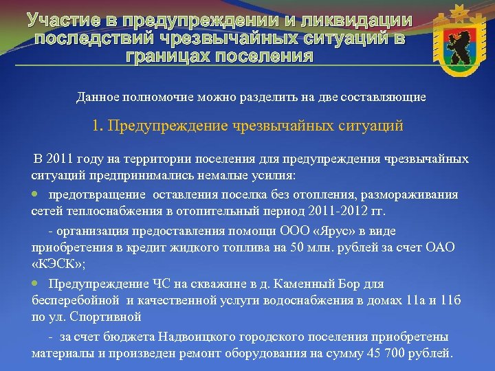 Ликвидация сельских поселений. Предупреждения и ликвидации последствий ЧС. Мероприятия по ликвидации последствий ЧС. Порядок организации ликвидации последствий чрезвычайных ситуаций. По ликвидации ЧС подразумевается.