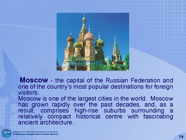  Moscow - the capital of the Russian Federation and one of the country’s