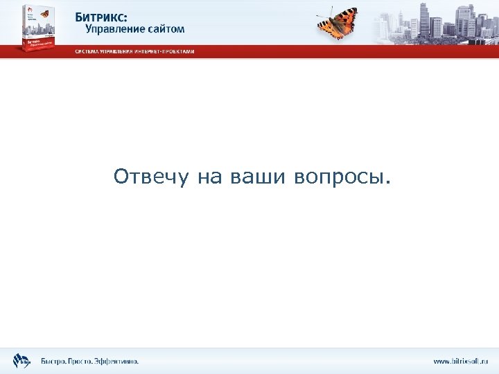 Отвечу на ваши вопросы. 