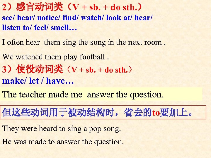 2）感官动词类（V + sb. + do sth. ） see/ hear/ notice/ find/ watch/ look at/