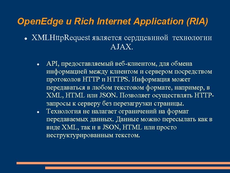 Open. Edge и Rich Internet Application (RIA) XMLHttp. Request является сердцевиной технологии AJAX. API,