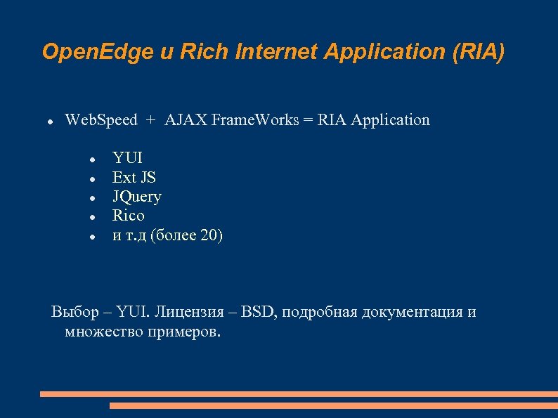 Open. Edge и Rich Internet Application (RIA) Web. Speed + AJAX Frame. Works =