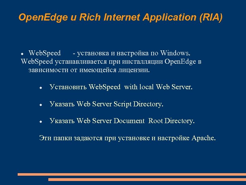 Ria 4. Rich Internet application. OPENEDGE.