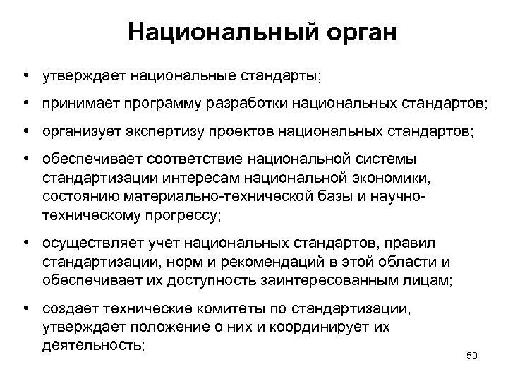 Экспертизу проектов национальных стандартов осуществляет министерство