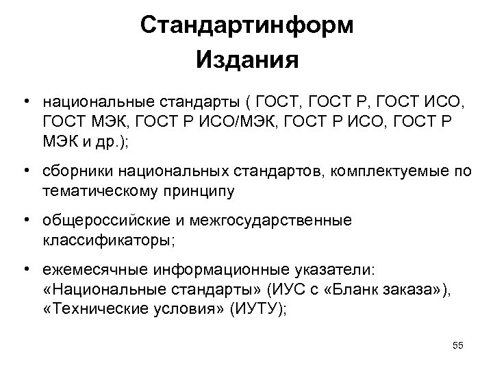 Магазин стандартов стандартинформ. Электронный магазин стандартов. Магазин стандарт. ФГУП Стандартинформ.