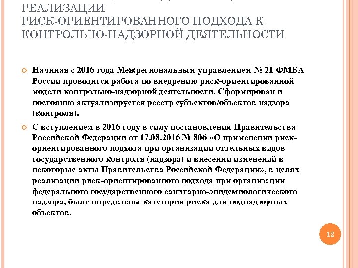 Риск ориентированный подход к проверкам бизнеса. Риск ориентированная модель контрольно надзорной деятельности. Риск-ориентированного подхода. Риск-ориентированный подход на предприятии. Риск ориентированный подход.