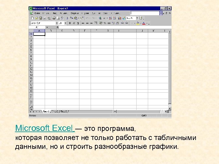 Изучение программы excel