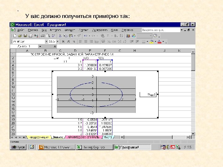 . У вас должно получиться примерно так: 