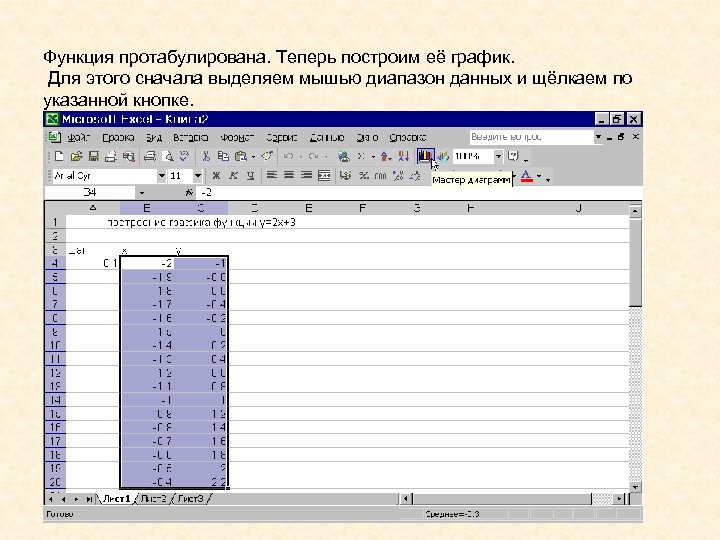 Протабулировать функцию в excel