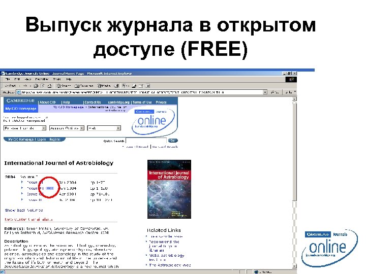 Выпуск журнала в открытом доступе (FREE) 