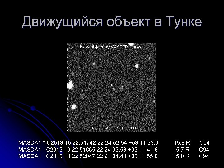 Движущийся объект в Тунке MASDA 1 * C 2013 10 22. 51742 22 24