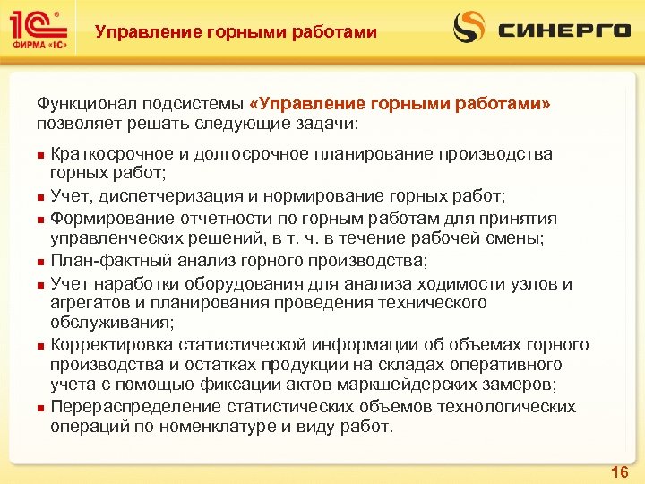 Управление горными проектами ооо