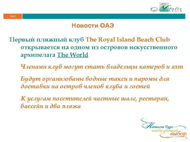 ОАЭ Новости ОАЭ Первый пляжный клуб The Royal Island Beach Club открывается на одном