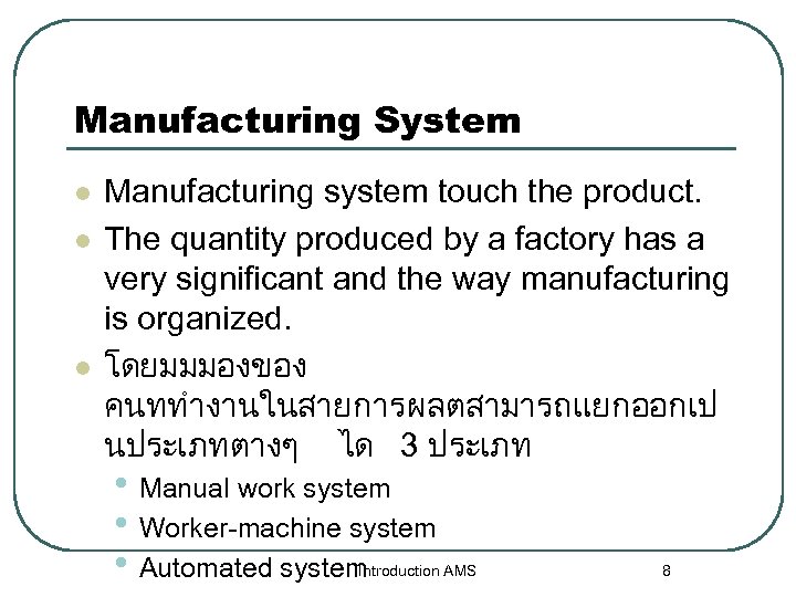 Manufacturing System l l l Manufacturing system touch the product. The quantity produced by