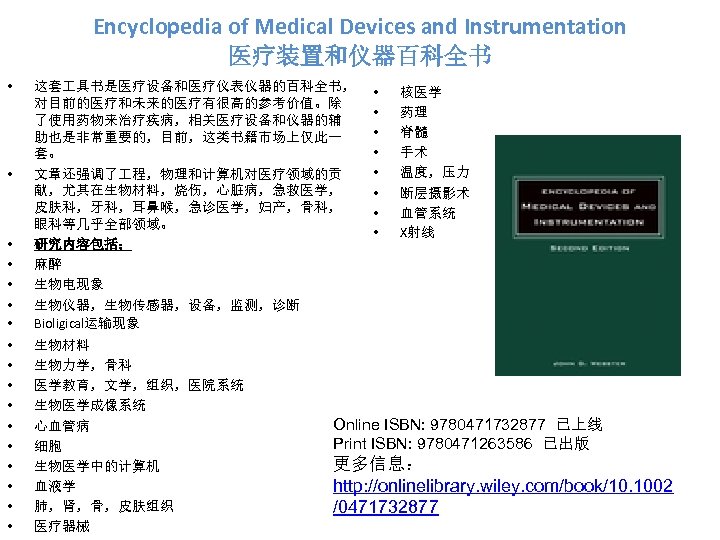 Encyclopedia of Medical Devices and Instrumentation 医疗装置和仪器百科全书 • • • • • 这套 具书是医疗设备和医疗仪表仪器的百科全书，