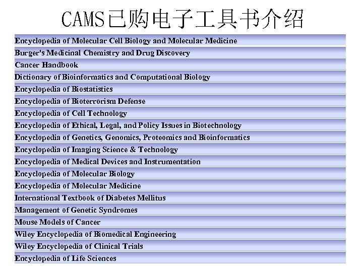 CAMS已购电子 具书介绍 Encyclopedia of Molecular Cell Biology and Molecular Medicine Burger's Medicinal Chemistry and