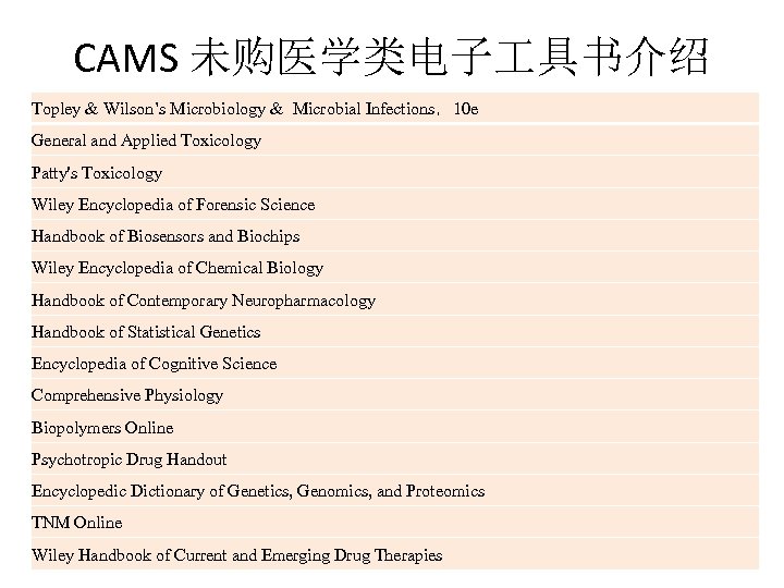CAMS 未购医学类电子 具书介绍 Topley & Wilson’s Microbiology & Microbial Infections，10 e General and Applied