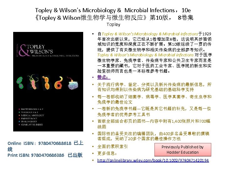 Topley & Wilson’s Microbiology & Microbial Infections，10 e 《Topley & Wilson微生物学与微生物反应》第 10版， 8卷集 Topley