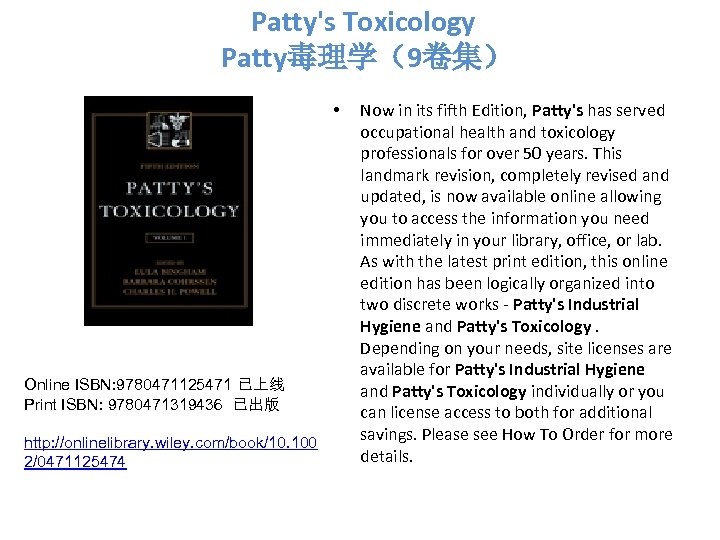 Patty's Toxicology Patty毒理学（9卷集） • Online ISBN: 9780471125471 已上线 Print ISBN: 9780471319436 已出版 http: //onlinelibrary.