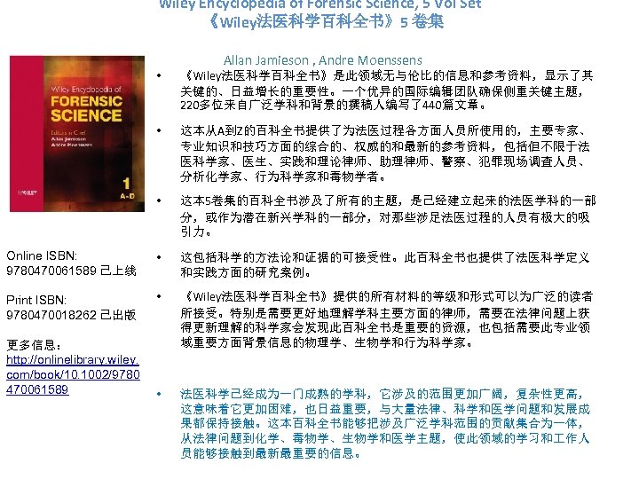 Wiley Encyclopedia of Forensic Science, 5 Vol Set 《Wiley法医科学百科全书》5 卷集 Allan Jamieson , Andre